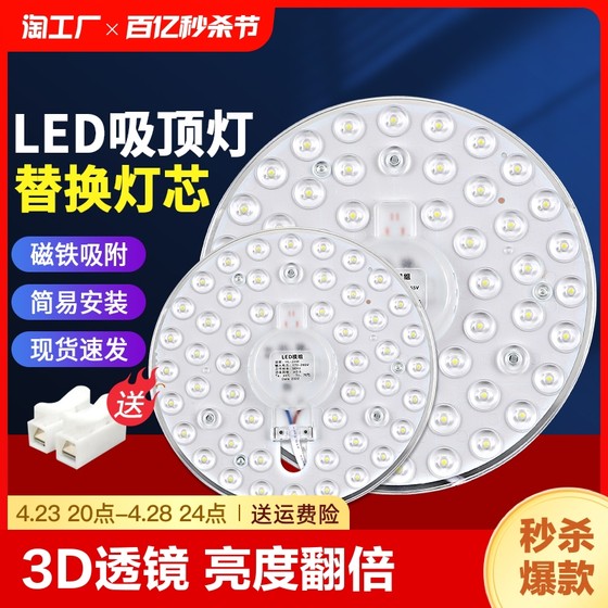Energy-saving led lamp plate bulb ceiling lamp wick magnetic disk replacement living room bedroom renovation lamp sticker lamp plate