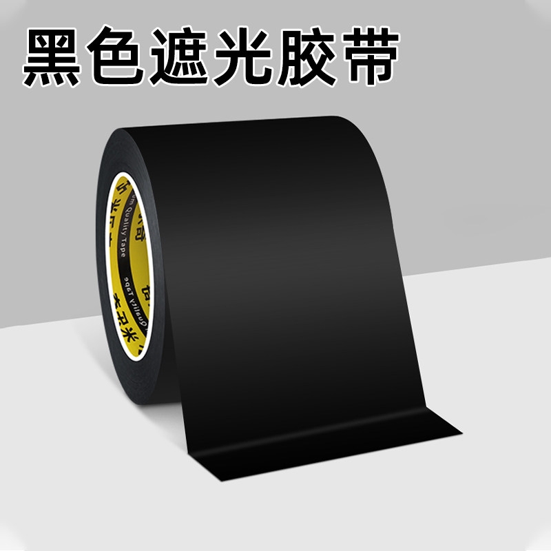 Matte Pure Black Light-Blocking Tape for Led Lights, Flashlights, Strong Adhesive, Waterproof, Traceless Matte Pure Black Light-Blocking Tape for Led Lights, Flashlights, Strong Adhesive, Waterproof, Traceless