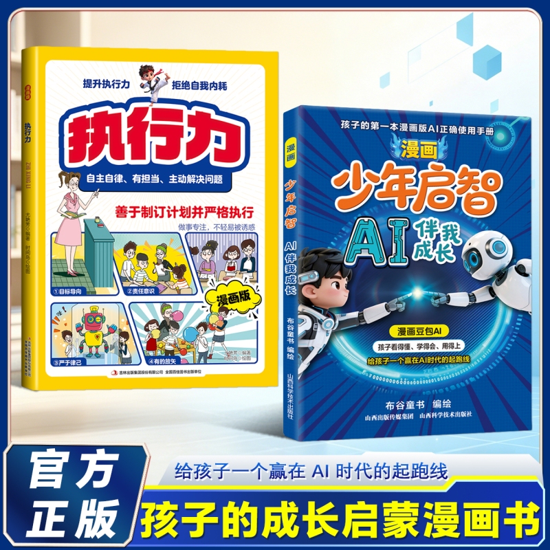 Comic Book for Young People: Ai Growth Companion - the First Ai Tool User Manual for Children, Authentic Edition, Extracurricular Reading Book for Elementary School Students, Zero-Basis Technology Enlightenment Book, Science Knowledge with Pinyin, Future Trends List Comic Book for Young People: Ai Growth Companion - the First Ai Tool User Manual for Children, Authentic Edition, Extracurricular Reading Book for Elementary School Students, Zero-Basis Technology Enlightenment Book, Science Knowledge with Pinyin, Future Trends List
