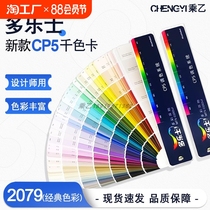 New version of Dulux CP5 Dulux paint latex paint exterior wall interior decoration building thousand color card 2079