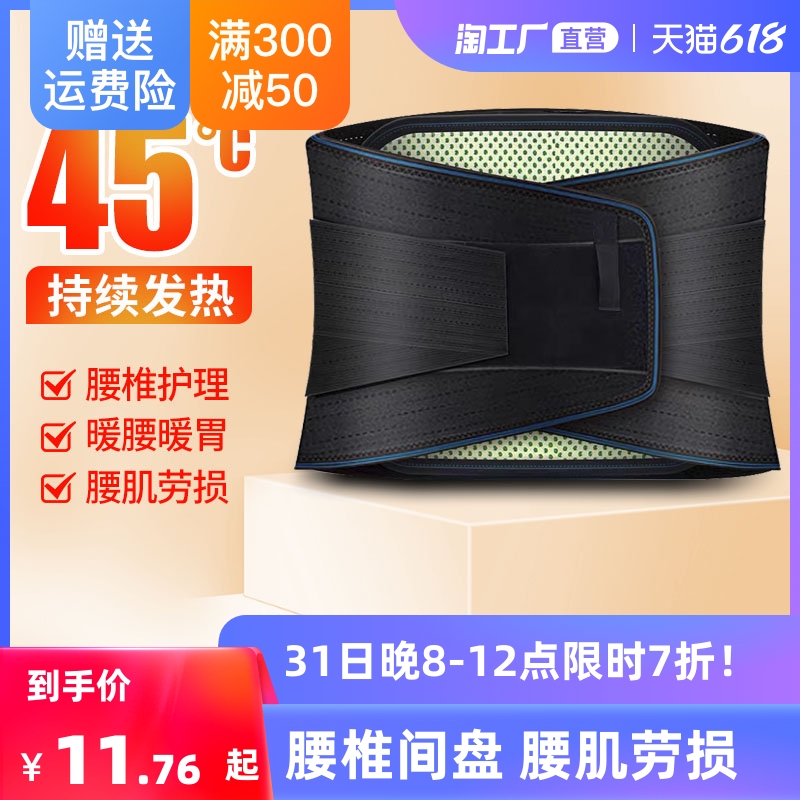 Warm Protection Belt Waist Circumference Sub-Lumbar Disc Herniated Lumbar Muscle Strain Loss Thin Summer Four Seasons Spontaneous Hot Men And Women Use Hot Compress
