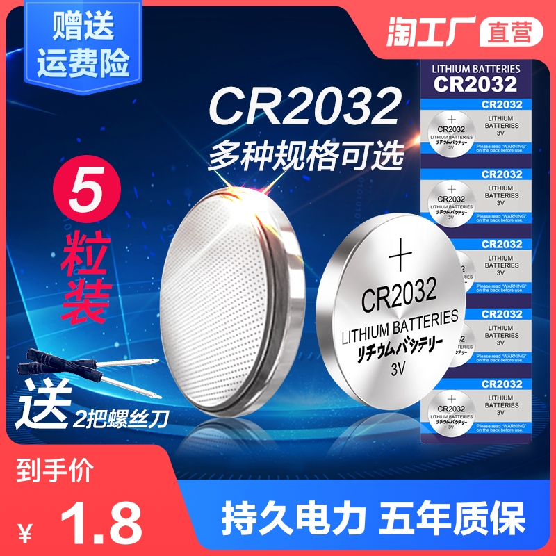 cr2032 button battery lithium 3v electronic weighing scale cr2025 car key remote control cr2016 host