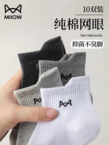 猫人袜子男士短袜春夏季薄款纯棉吸汗抗菌防臭网眼短袜子新款黑色
