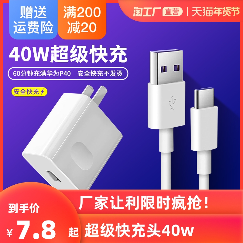 Suitable for Huawei charger head 5A40W22W super fast charge 8pro data cable 6mate20p20p30p40