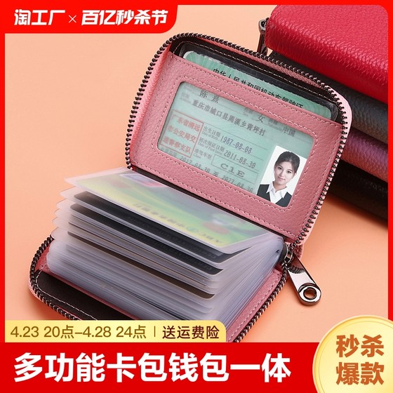 Card holder, large-capacity driving document jacket, men's and women's anti-degaussing coin purse, one-piece high-end compact credit document slot