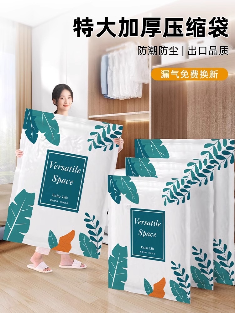 <!--抽气真空压缩收纳袋衣服被子家用棉被衣物行李箱整理专用加厚袋子-->