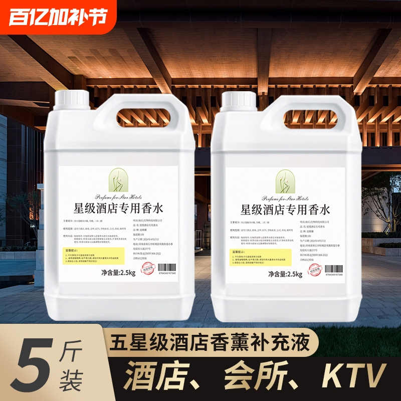 Air Freshener for Star-Rated Hotels, Perfume Refill Liquid for Five-Star Hotels, Bulk Fragrance in Large Bottles for Indoor Use