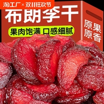 Brown dried plums seedless Black Bolin dried plums office casual snacks Feihua plum sweet and sour fruit dried dried candied fruits