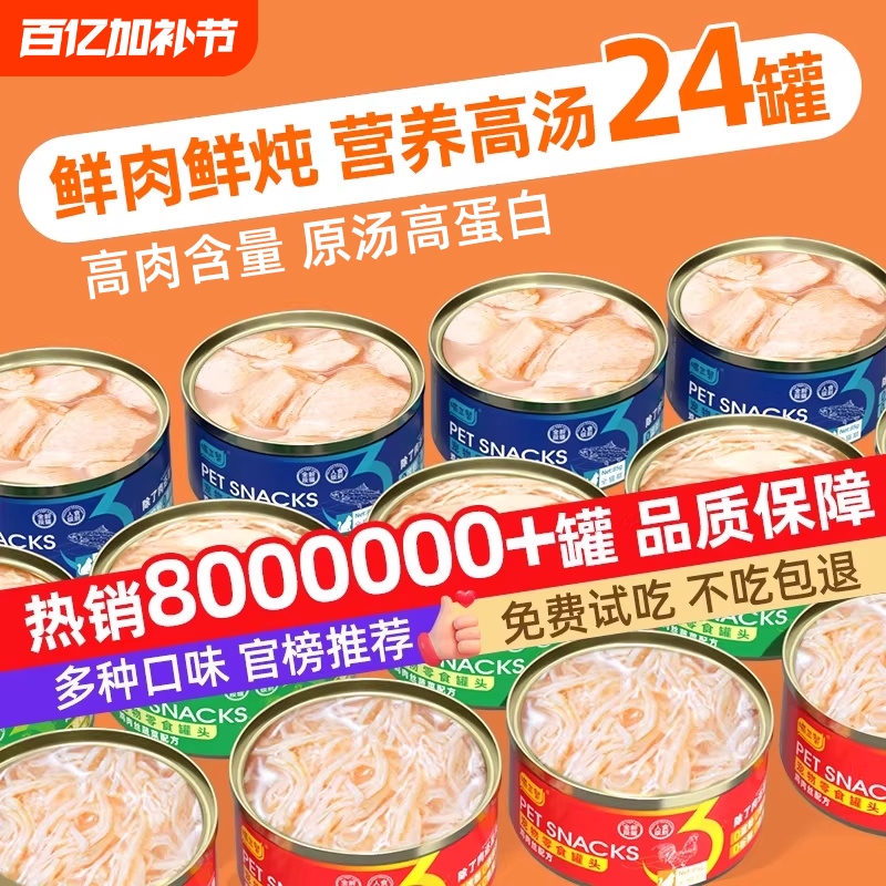 Meow Three Meals Cat Canned Food Main Meal Cans Nutritional Supplement for Weight Gain and Muscle Growth Cat Snacks Cat Wet Food Sticks 24 Cans Whole Box