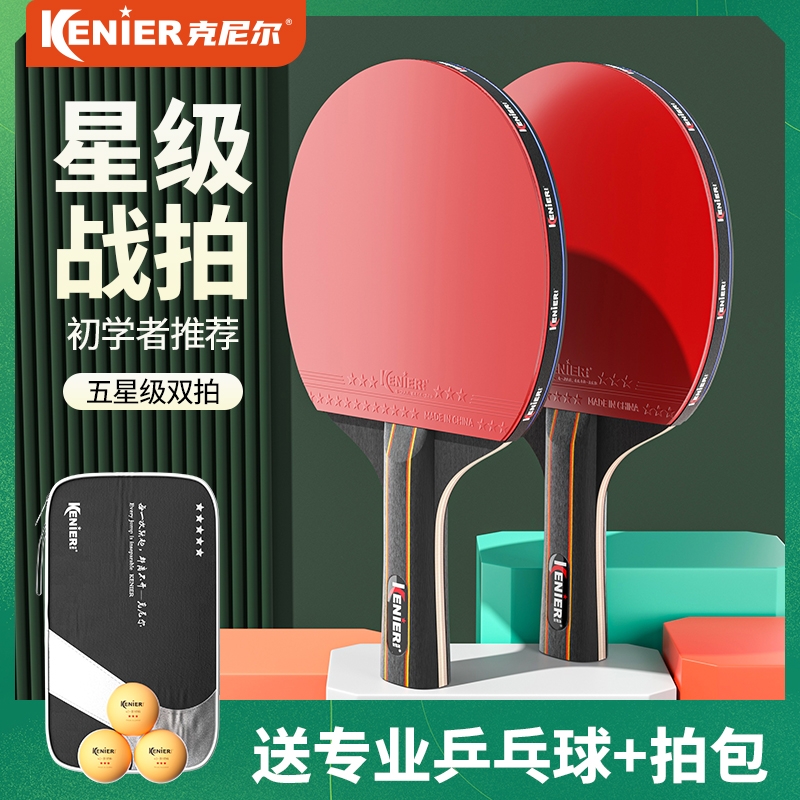 高弹乒乓球拍正品旗舰店儿童成人套装专业级兵乓球拍横拍胶皮长柄