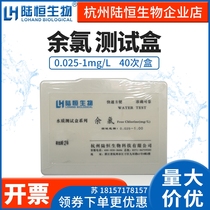 Residual chlorine detection kit sodium hypochlorite tap water determination water quality analysis concentration inspection monitoring technology professional