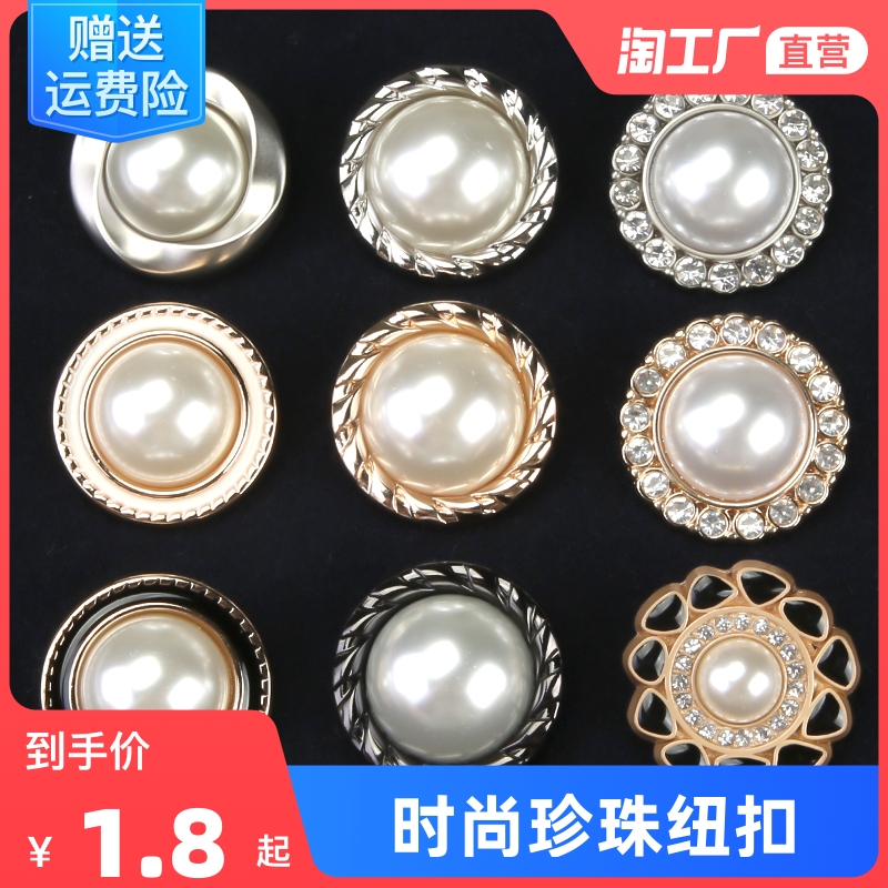 Pearl Button Metal Button Small Fragrance Women's Clothes Coats Tops Pajamas Decorated High-end Diamond Button Accessories