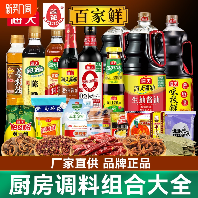 ハイチの調味料セット 醤油、酢、油、塩のフルセット キッチン調味料 調理用大瓶調味料