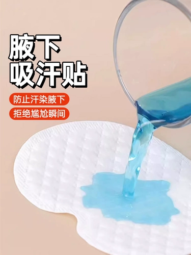 Вкладыши прокладки от пота для подмышек, невидимый антиперспирант, дезодорант, полотенце от пота, наклейки, защищает от пота