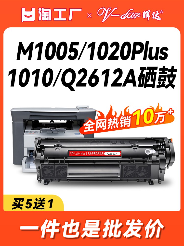 HP M1005 토너 카트리지에 적합 HP12AHP1020PLUSHP1005 프린터 파우더 카트리지 Q2612A CANON LBP2900HP1010 잉크 카트리지 M1005MFPHP1018 레이저 복사