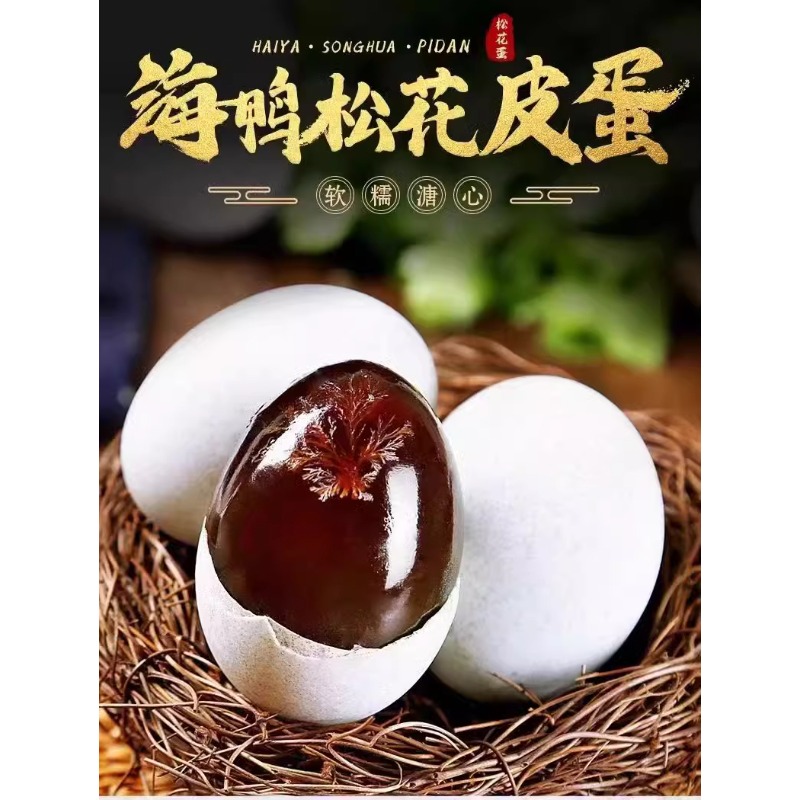 大凉山特产皮蛋，何氏皮蛋30枚装，让你一口爱上！