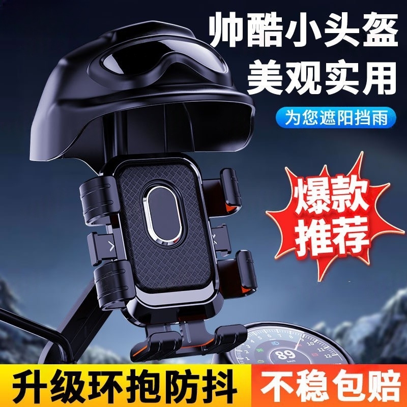 Black Technology Electric Vehicle-Specific Phone Holder, Motorcycle Delivery Rider Small Helmet, Anti-Shake, Sunshade, Rain Protection Black Technology Electric Vehicle-Specific Phone Holder, Motorcycle Delivery Rider Small Helmet, Anti-Shake, Sunshade, Rain Protection
