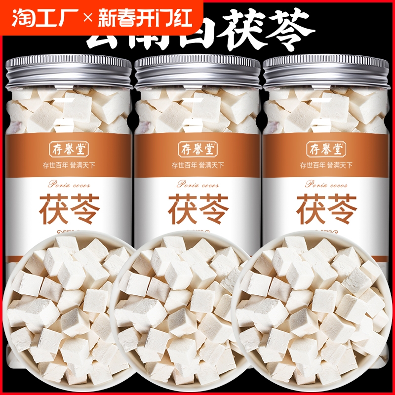 雲南ポリア500g本物の漢方薬材料白ポリア粉末茶水浸しユーラシアブロックフリン乾燥旗艦店