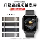 Применимо AppleWatch Strap S9 Миланис из нержавеющей стали Ультра -металлическая магнитная магнитная IWATCH9 Тибетские S8 Стальная полоса SE Women 567 Breath High Starlight Кольцо кольцо кольцо