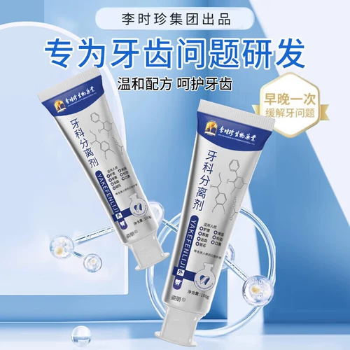 李时珍 Стоматологический сепаратор десны Атрофия восстановления зубов, ослабление зубов, фиксация зубов и антикариозная десенсибилизация Маленькая серебряная трубка xx