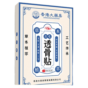 香港大药房旗舰店透骨贴追风止痛舒筋脊椎肩颈腰腿膝盖关节疼痛膏
