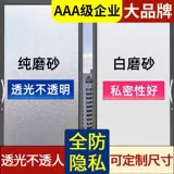 Наклейка на оконное матовое стекло, дверь, полупрозрачная непрозрачная пленка для ванной комнаты, туалета, анти-подглядывание, антисветовая пленка для ванной комнаты, затенение