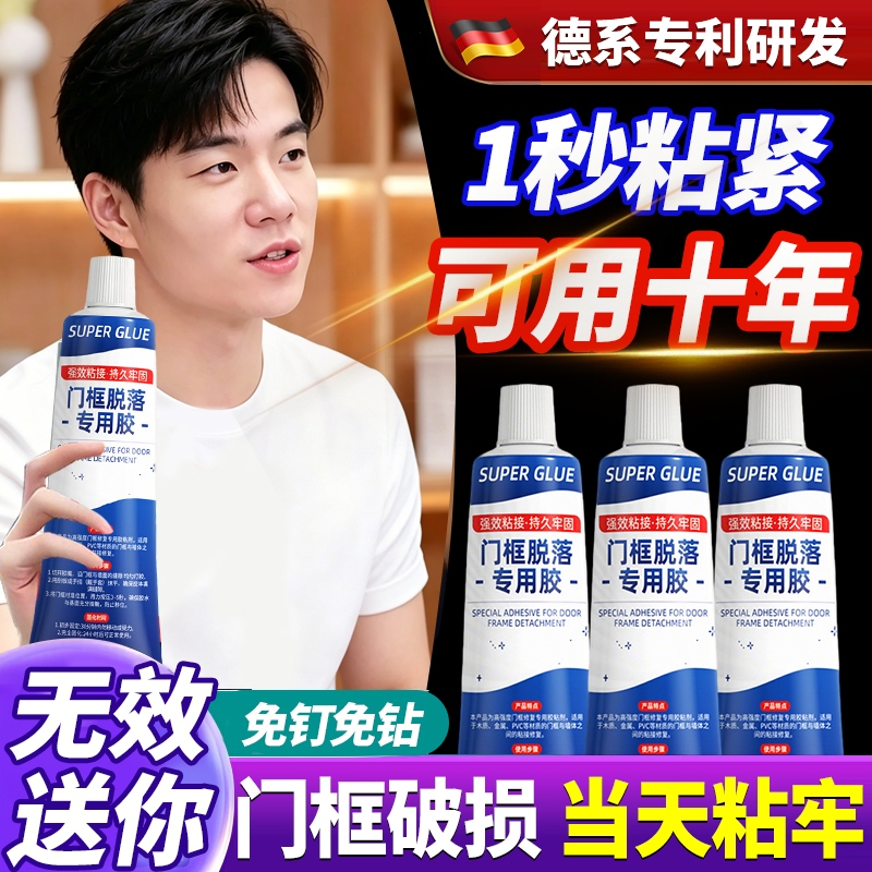 Special Adhesive for Repairing Detached Door Frames, Wooden Door Frames, and Door Trim; Repair for Loose Cabinet and Furniture Edge Strips; Adhesive for Fixing and Repairing Damaged Edges; Official Flagship Product Special Adhesive for Repairing Detached Door Frames, Wooden Door Frames, and Door Trim; Repair for Loose Cabinet and Furniture Edge Strips; Adhesive for Fixing and Repairing Damaged Edges; Official Flagship Product