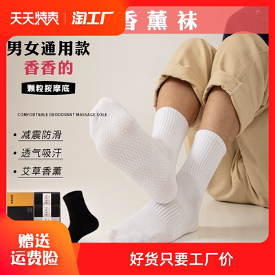 taobao agent Men's socks, bitter wormwood, deodorized demi-season sports aromatherapy, absorbs sweat and smell