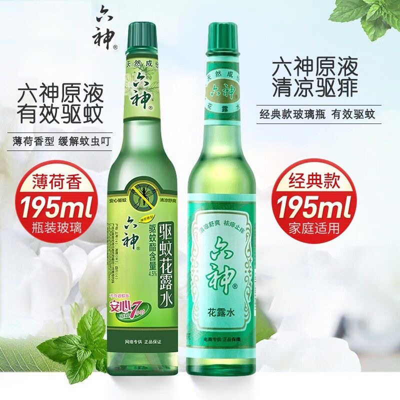 六神花露水经典195ml玻璃瓶：夏日必备，驱蚊止痒神器 -花露水-淘宝百科网