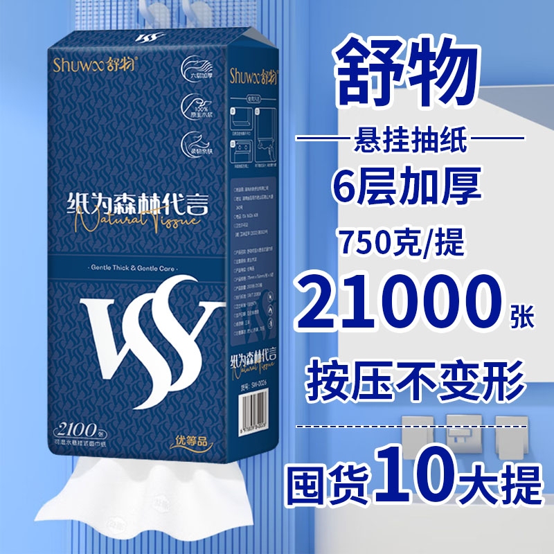 Shuwu 2100 Sheets Large Pack Hanging Tissue Paper, Bulk Napkins for Home Use, Economical Pack Toilet Paper, Hand Wipes, Sanitary Tissues Shuwu 2100 Sheets Large Pack Hanging Tissue Paper, Bulk Napkins for Home Use, Economical Pack Toilet Paper, Hand Wipes, Sanitary Tissues
