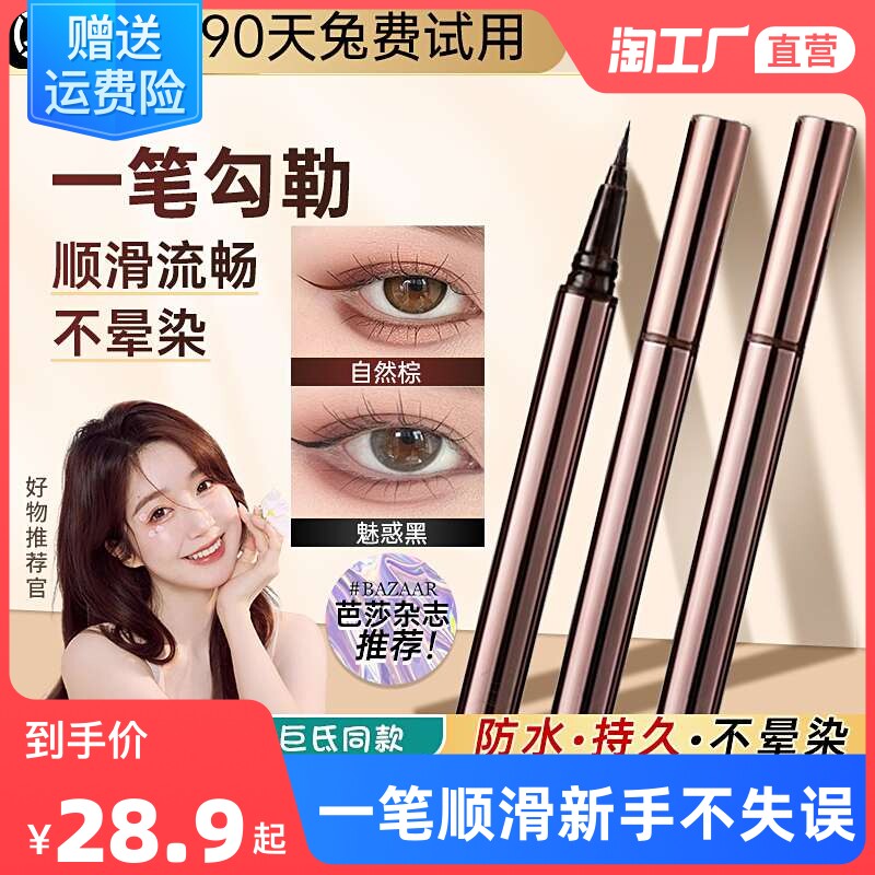 Eye line pen waterproof without dizziness lasting fine non-color dry beginners silkworm eyeline liquid pen official