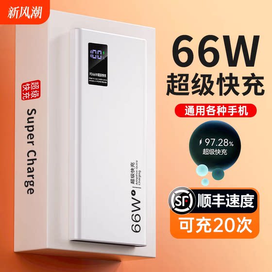 슈퍼 빠른 충전 파워 뱅크 20000 MAH 초대형 용량 초대형 50000mAh 플래시 충전 모바일 전원 공급 장치 Huawei Xiaomi Vivoppo Apple PD20W
