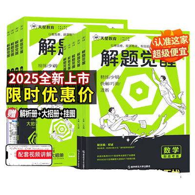 解题觉醒2025新高考解题觉醒
