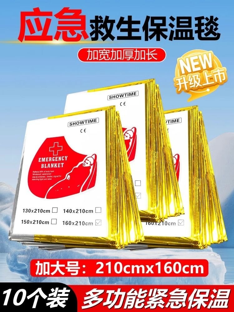 <!--户外加厚急救毯生存保命救生毯防寒野外求生保暖毯装备保温应急毯-->