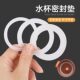 Food grade thermos cup water cup sealing ring cup rubber rubber apron sealing ring cover silicone gasket cup lid accessories