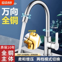 JOWMO all-copper kitchen faucet hot and cold water universal two-in-one mouth vegetable sink vegetable basin faucet splash-proof
