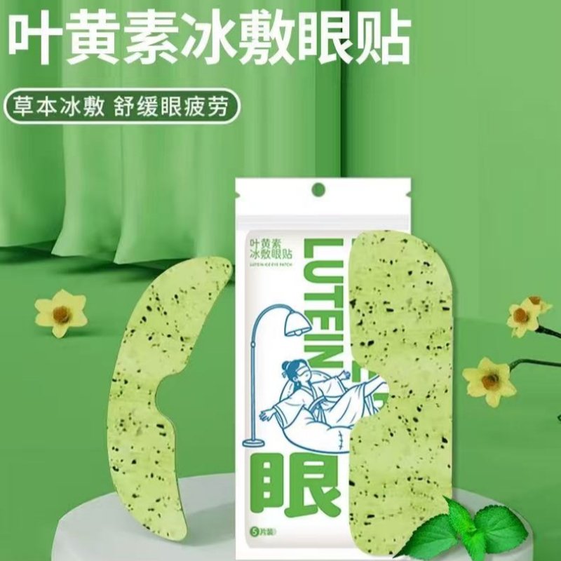 Охлаждающая маска kimhome с лютеином, 5 патчей