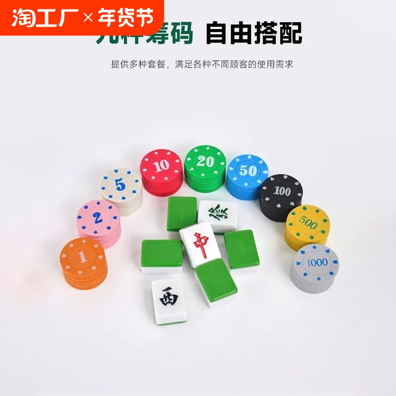 チップコインテキサスホールデム麻雀カード、家庭用チェスおよびチップトークンカードで麻雀をプレイする専用のカードルーム麻雀ホール用
