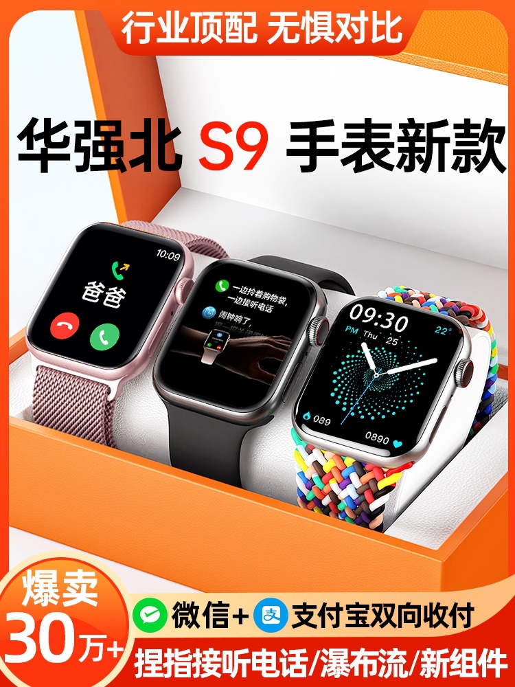 <!--华强北新款watch手表顶配版s9智能运动手环黑科技蓝牙接打电话心率防水健康插卡-->