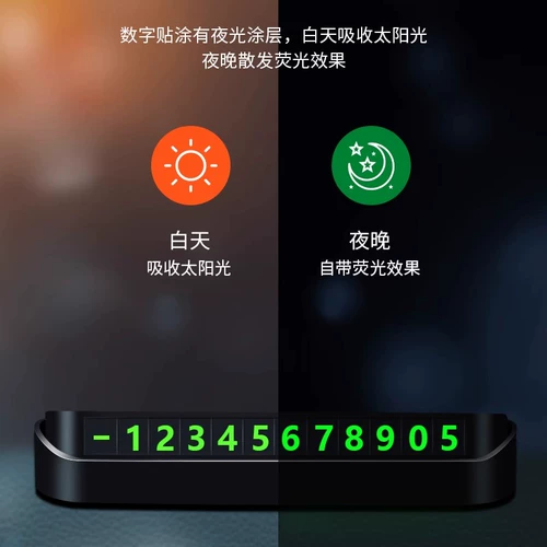 Временная парковка номерной знак, автомобильный номер телефона, автомобильная магнитная светящаяся телефонная пластина, автомобильные внутренние поставки украшения