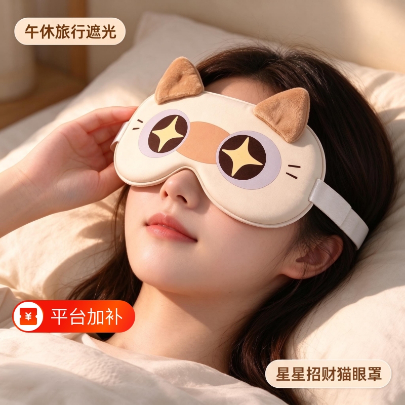 Cartoon Cat Eye Mask 3D Stereo Plush Cat Ears with Cute Expressions for Students to Use during Lunch Break Sleep to Protect Their Eyes While Sleeping
