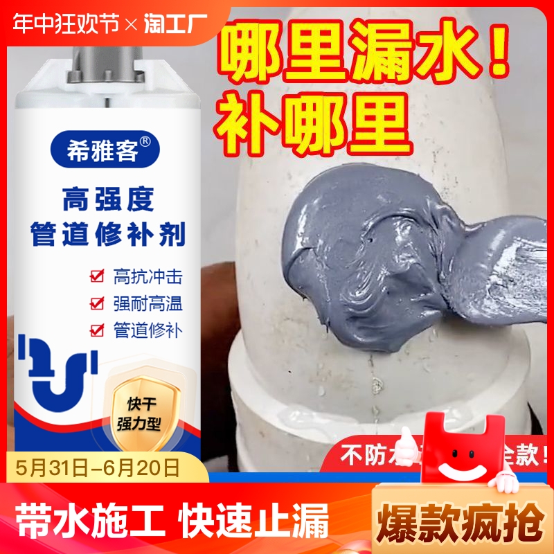<!--水管补漏胶漏水胶防水密封胶下水管道漏水修补暖气片堵漏胶强力-->