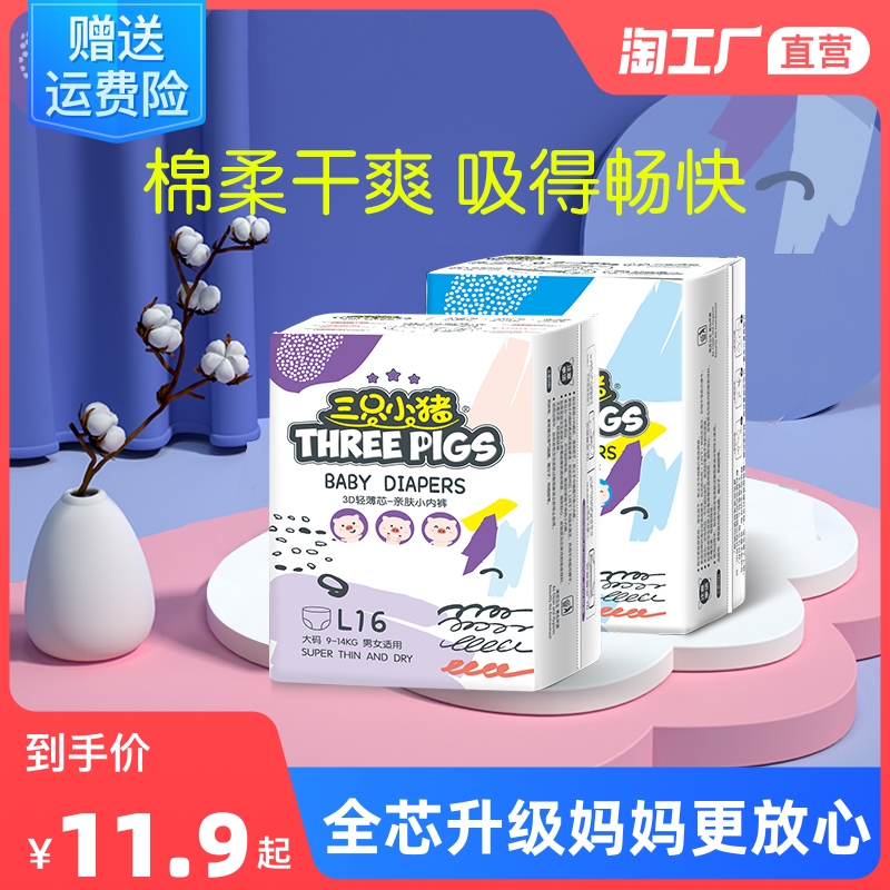 Three small pig lala pants school of pants ultra-thin breathable newborn baby paper pee diaper diaper not wet baby Summer thin