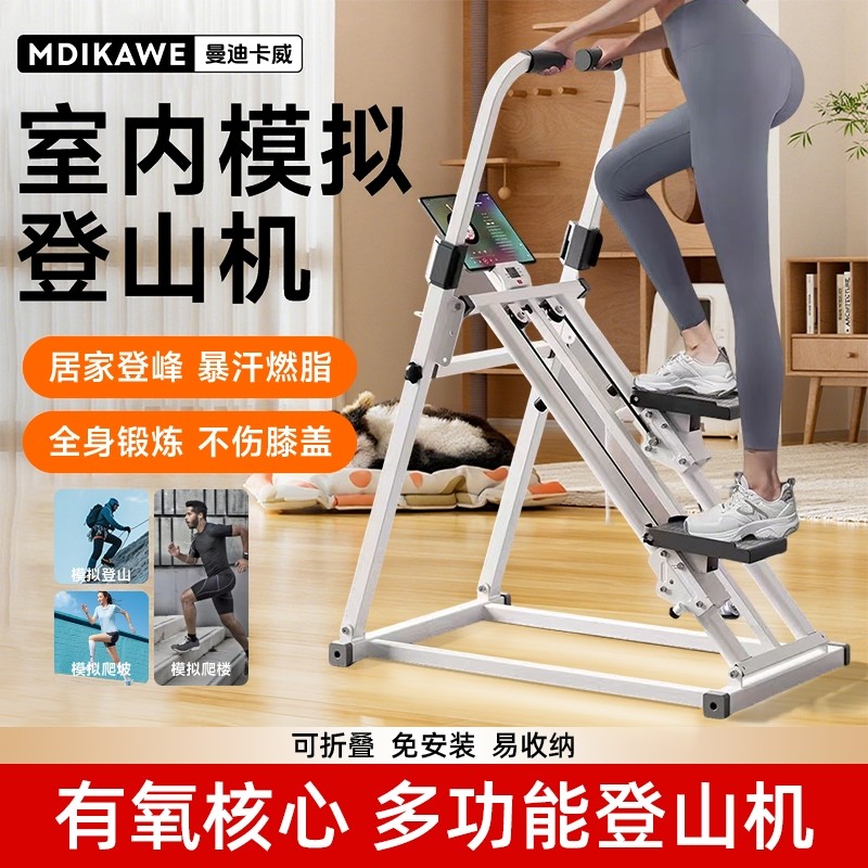 🔥【新品首发】高效省空间多功能爬楼机健身家用登山机🔥-踏步机-淘宝好物网