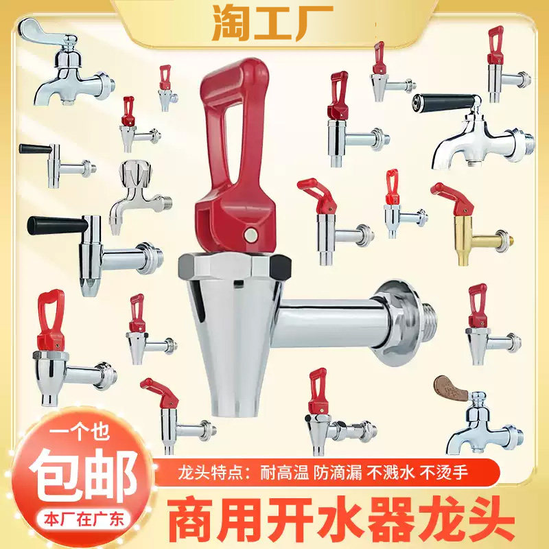 电热开水器水龙头配件大揭秘！饮水机咖啡机必备神器