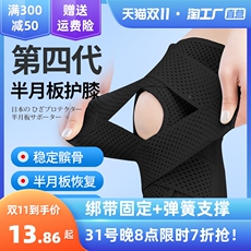 Спорт наколенники 日本护膝半月板髌骨损伤恢复男女士关节跑步跳绳护具带运动保护套