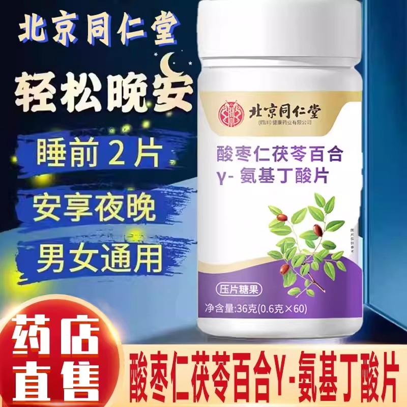 Beijing Tong Ren Tang Jujube Seed Powder, Jujube Seed, Poria, Lily, Y-Aminobutyric Acid, Melatonin Tablets for Sleep and Calming