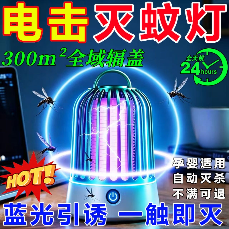 New Model of Household Fully Automatic Rechargeable Mosquito Killer with Strong Light to Attract Mosquitoes and Flies, Silent Mosquito Killer Lamp That Instantly Kills Upon Contact