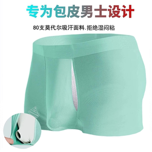 VK男士内裤男生红色莫代尔纯棉枪弹分离抗菌平角裤衩包皮阻复夏季