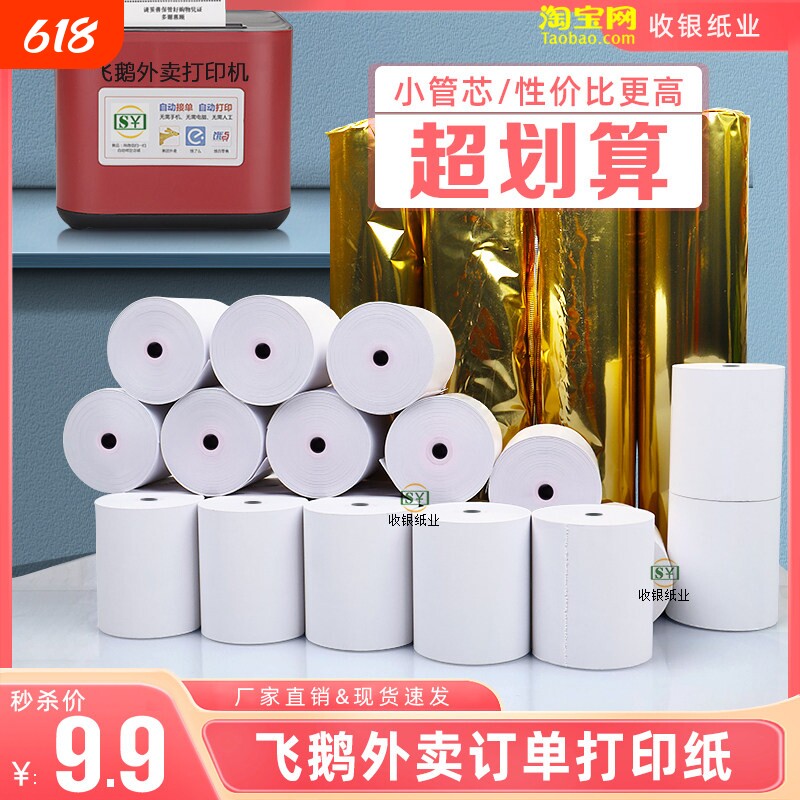 Universal cash register printing paper 57 50